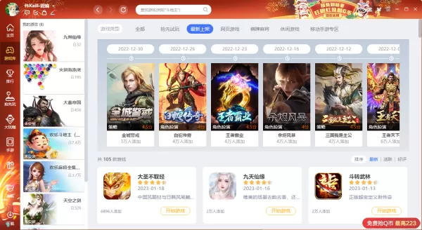 2023年1月QQ游戏大厅最新上架游戏有哪些_全新上架游戏分享