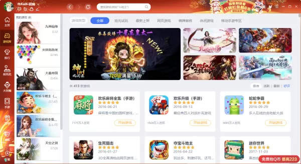 2023年1月QQ游戏大厅最新上架游戏有哪些_全新上架游戏分享