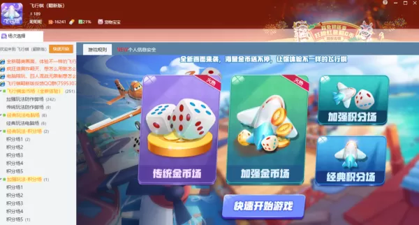 QQ游戏大厅飞行棋翻新版怎么样_QQ飞行棋翻新版全新体验
