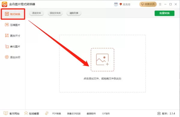 PNG图片格式随心转换，分享3种无损转换秘籍
