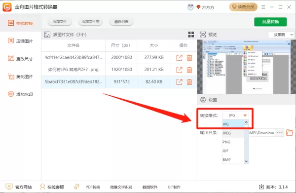 PNG图片格式随心转换,分享3种无损转换秘籍