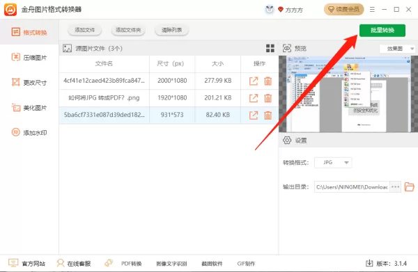 PNG图片格式随心转换,分享3种无损转换秘籍