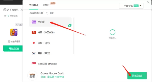 雷神加速器怎么加速鹅鸭杀_雷神加速器鹅鸭杀联动活动介绍
