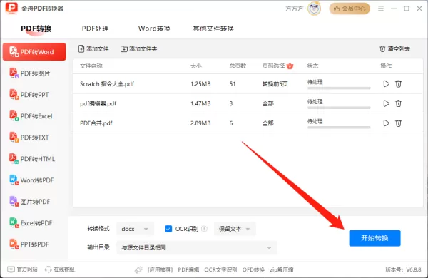 PDF转Word后格式错乱、效果不满意?教你4个高质量转换的方法!