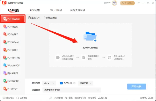 PDF转Word后格式错乱、效果不满意？教你4个高质量转换的方法！