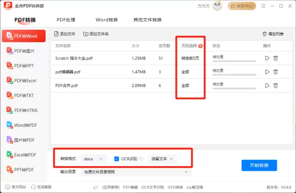 PDF转Word后格式错乱、效果不满意?教你4个高质量转换的方法!