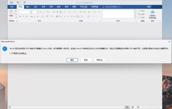 PDF转Word后格式错乱、效果不满意?教你4个高质量转换的方法!