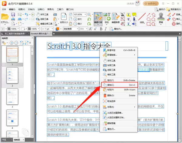 PDF转Word后格式错乱、效果不满意?教你4个高质量转换的方法!