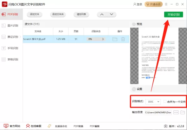 PDF转Word后格式错乱、效果不满意?教你4个高质量转换的方法!