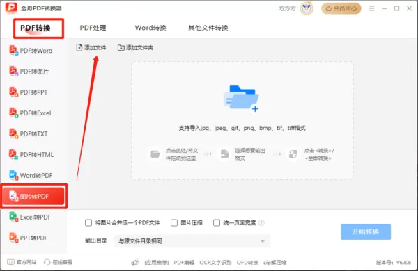 如何将jpg转换成pdf？分享亲测好用的5个方法！
