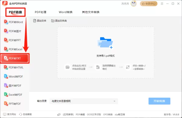 PDF转TXT详解，这5种文本提取方案任你选！
