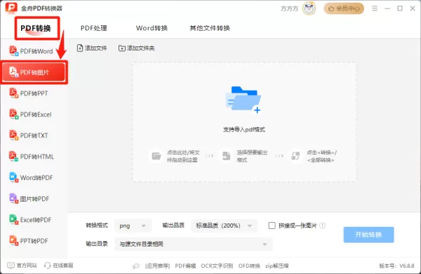 PDF转JPG不求人！教你5种自助转换方法