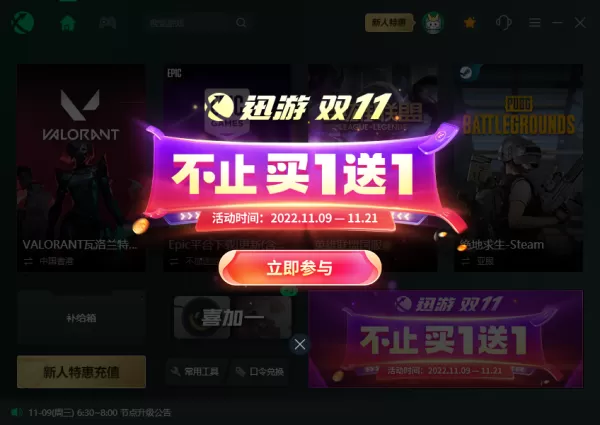 迅游加速器有双11特惠吗_迅游加速器双11特惠力度大吗