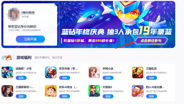 QQ游戏大厅双11蓝钻有优惠吗_QQ游戏双11特惠蓝钻在哪
