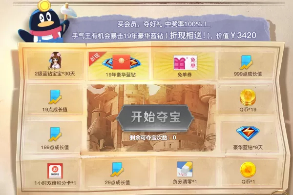 QQ游戏大厅双11蓝钻有优惠吗_QQ游戏双11特惠蓝钻在哪