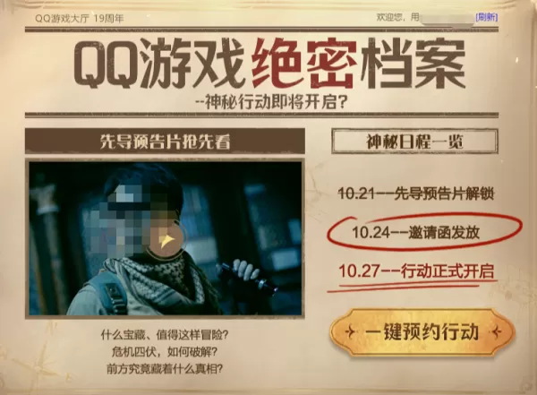 QQ游戏神秘行动何时开启_如何预约QQ游戏神秘行动