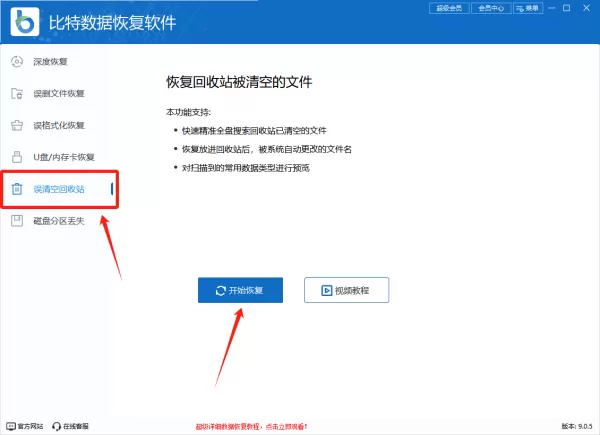 回收站清空了怎么恢复，6种文件恢复方法快来试试