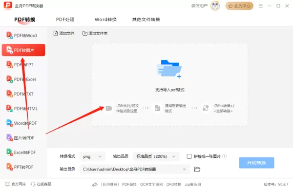 怎么把pdf转换成jpg图片？分享3种PDF转换方法，提升工作效率120%！