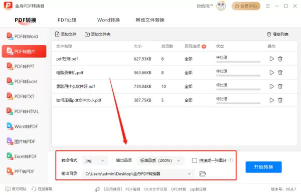 怎么把pdf转换成jpg图片?分享3种PDF转换方法,提升工作效率120%!