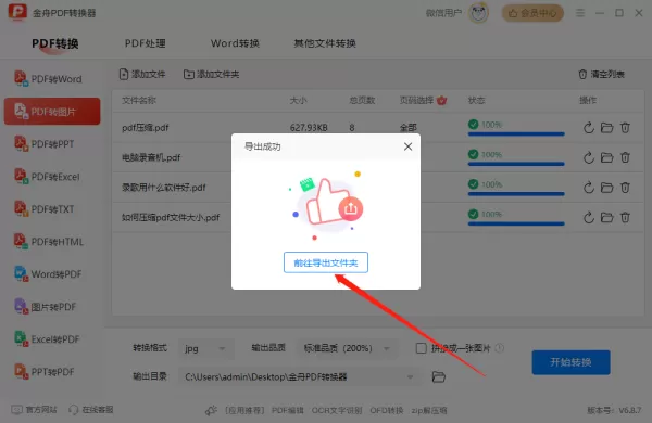 怎么把pdf转换成jpg图片?分享3种PDF转换方法,提升工作效率120%!