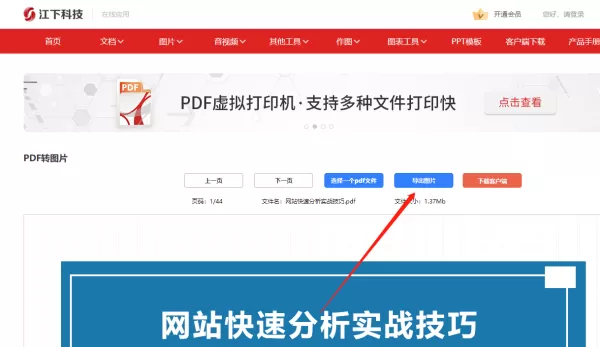 怎么把pdf转换成jpg图片?分享3种PDF转换方法,提升工作效率120%!