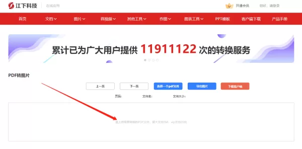 怎么把pdf转换成jpg图片?分享3种PDF转换方法,提升工作效率120%!