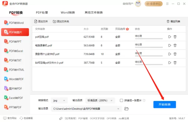 怎么把pdf转换成jpg图片?分享3种PDF转换方法,提升工作效率120%!