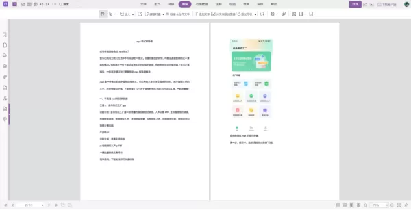 【全网收集】年度好用的10款pdf编辑器,超详细安装和解锁教程!