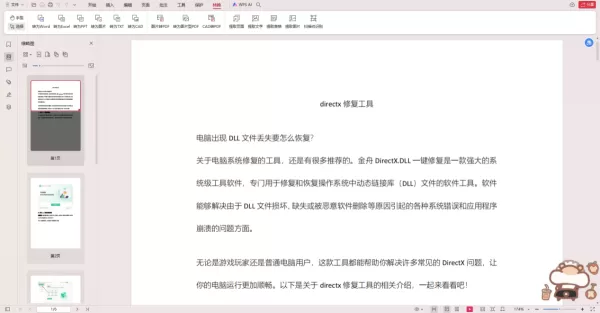 【全网收集】年度好用的10款pdf编辑器,超详细安装和解锁教程!