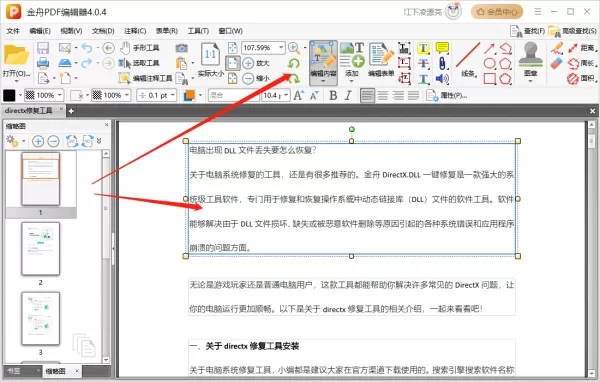 【全网收集】年度好用的10款pdf编辑器,超详细安装和解锁教程!