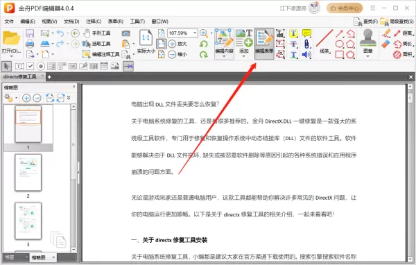 【全网收集】年度好用的10款pdf编辑器,超详细安装和解锁教程!