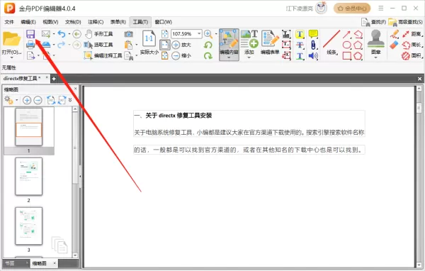 【全网收集】年度好用的10款pdf编辑器,超详细安装和解锁教程!