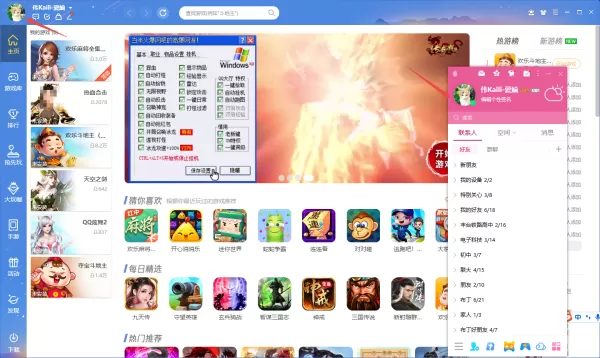QQ游戏大厅能不能修改头像及能用微信进行登录吗