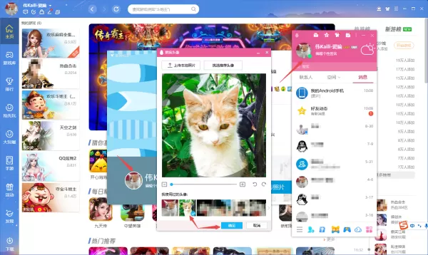 QQ游戏大厅能不能修改头像及能用微信进行登录吗