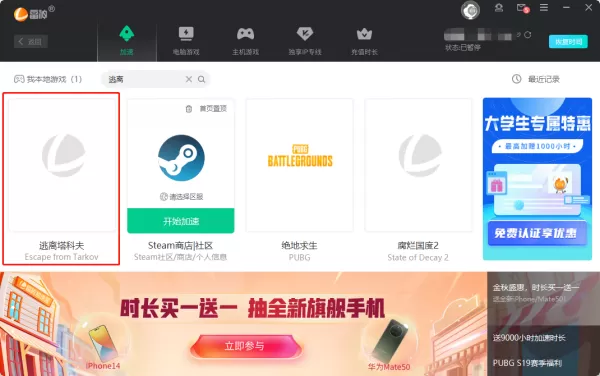 雷神加速器能加速塔科夫吗_加速塔科夫效果如何