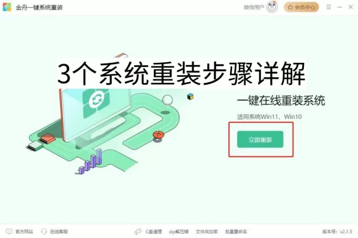 电脑如何重装系统？3个系统重装步骤详解，快速上手指南汇总！