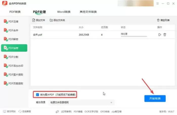 如何给pdf文档加密码保护?6个靠谱pdf加密方法分享