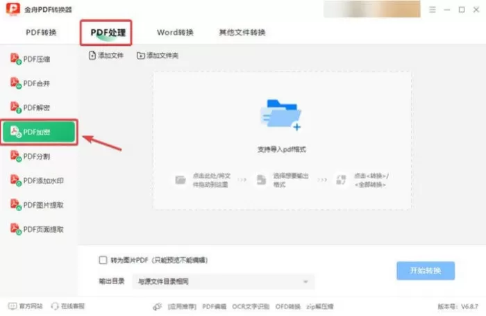 如何给pdf文档加密码保护?6个靠谱pdf加密方法分享