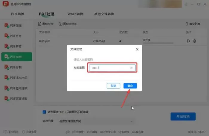 如何给pdf文档加密码保护?6个靠谱pdf加密方法分享