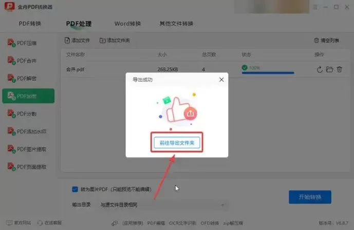 如何给pdf文档加密码保护?6个靠谱pdf加密方法分享