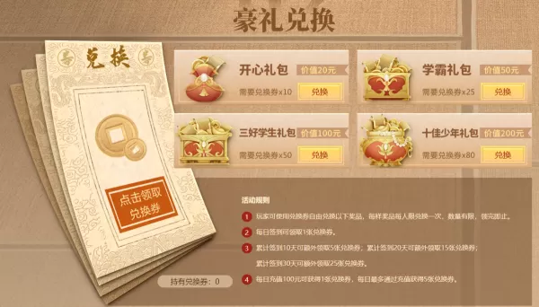 热血合击开学季有哪些项目_如何参与9月开学活动