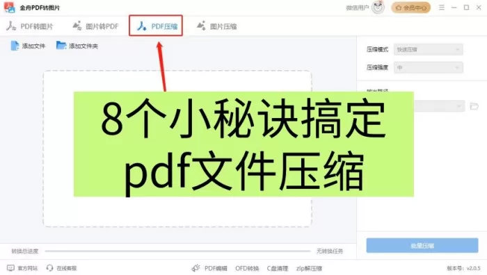 怎么压缩pdf文件大小?pdf文件压缩,8个小秘诀搞定!