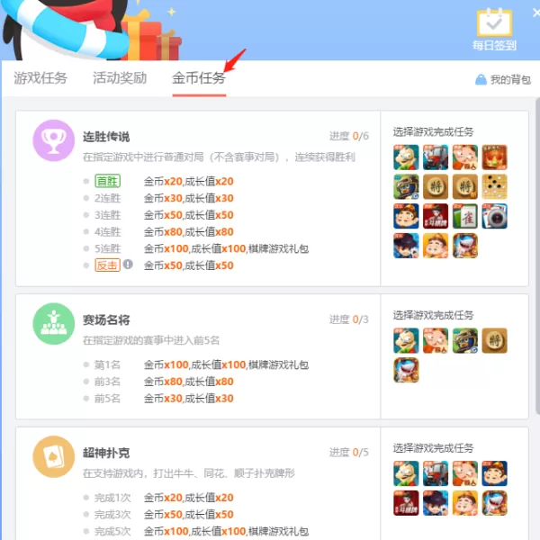 怎样获取QQ游戏大厅的金币_金币能兑换什么