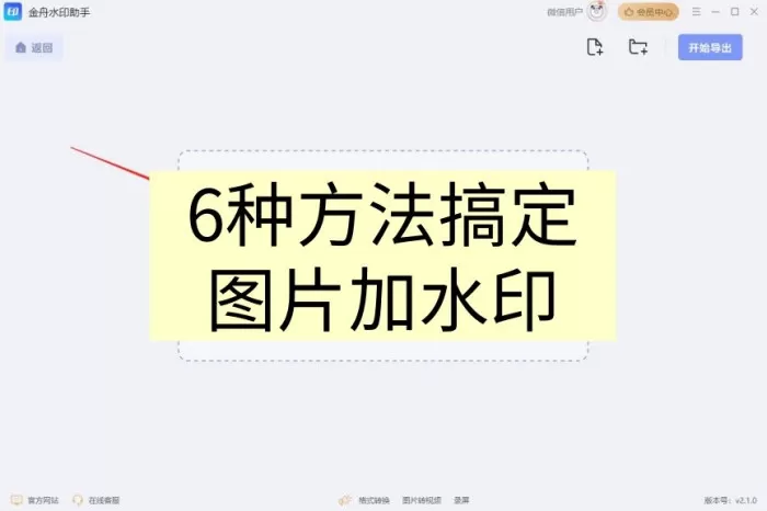 怎么给照片加水印？以下6种方法速来收藏，搞定图片加水印！