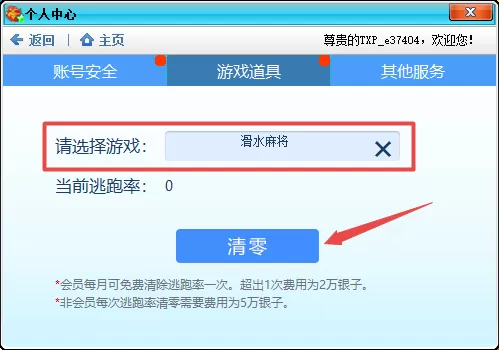 茶苑游戏大厅支持逃跑率免费清零吗_怎样清逃跑率