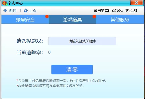 茶苑游戏大厅支持逃跑率免费清零吗_怎样清逃跑率