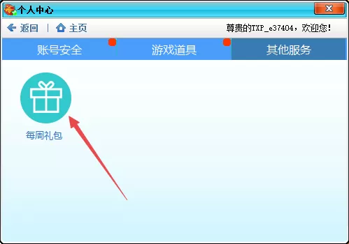 茶苑游戏大厅的昵称能修改吗_每周福利在哪儿领