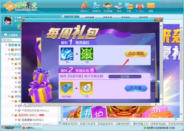 茶苑游戏大厅的昵称能修改吗_每周福利在哪儿领