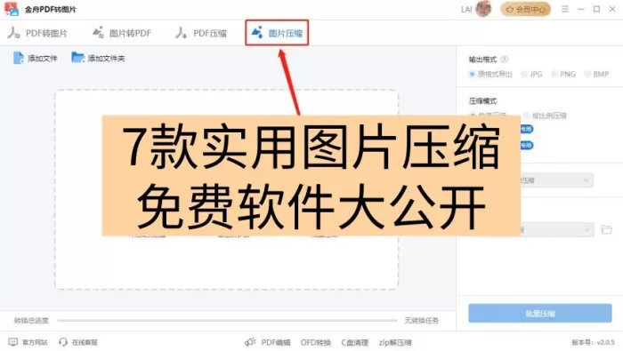 怎么压缩图片大小？7款实用图片压缩免费软件大公开，赶紧收藏试试