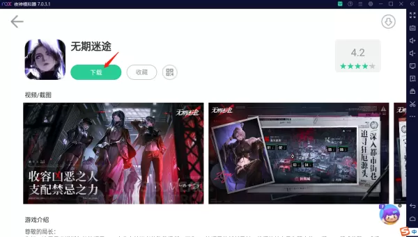 夜神模拟器能玩无期迷途吗_能的话怎么下载